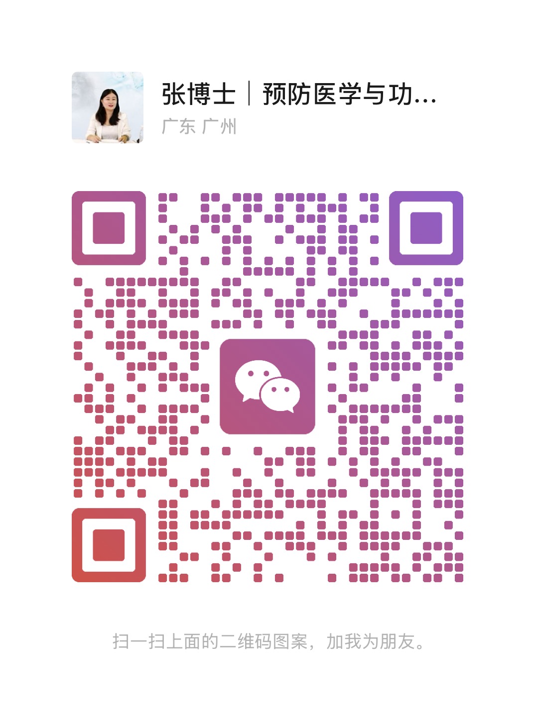 微信二维码